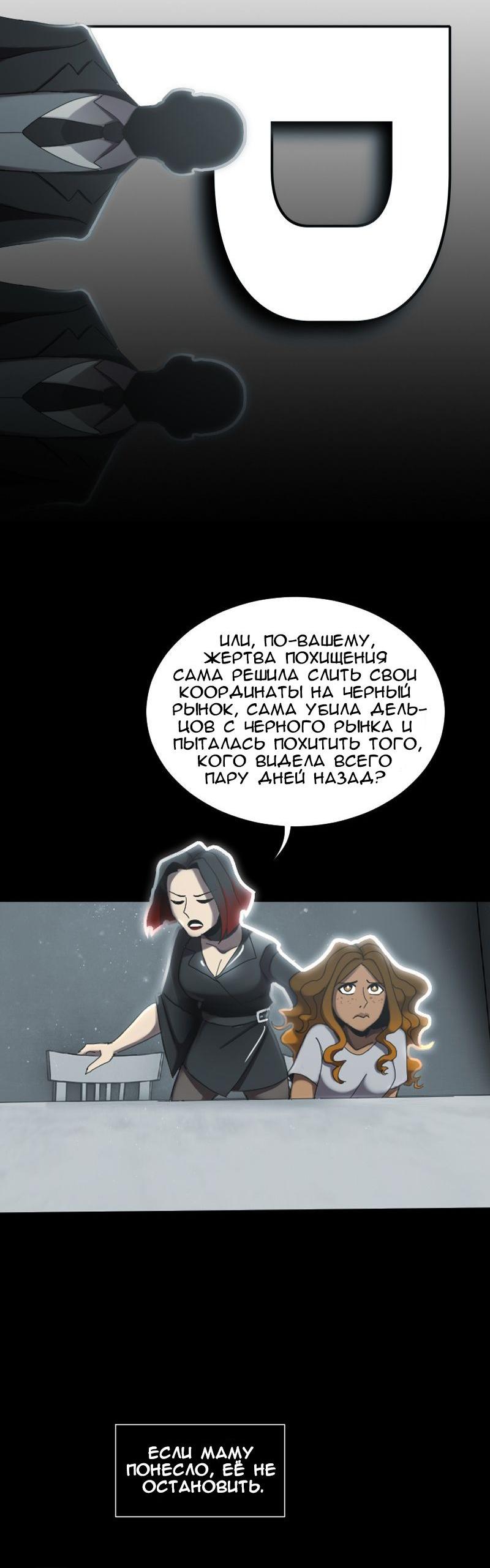 Манга До мозга костей - Глава 55 Страница 31