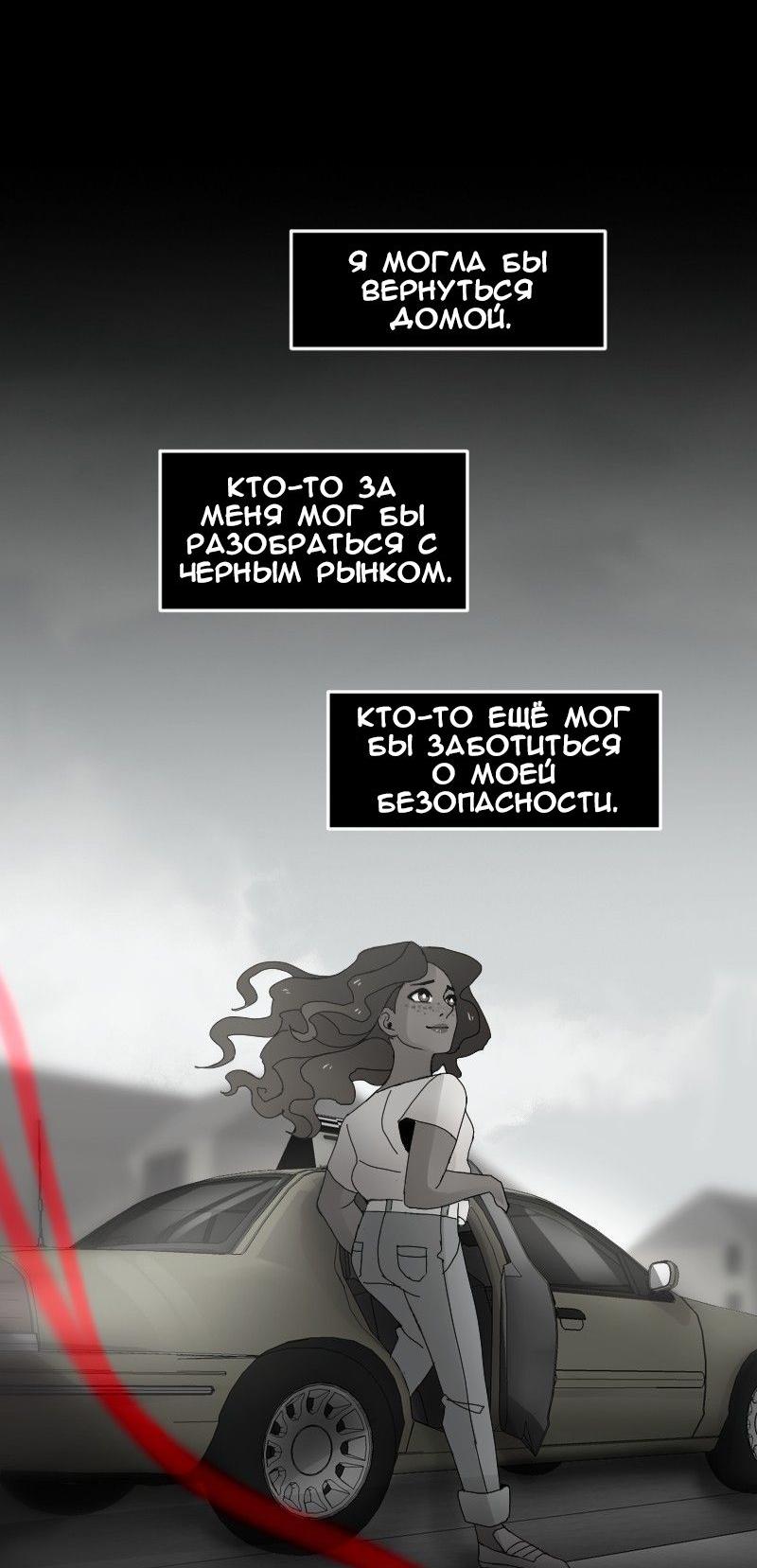 Манга До мозга костей - Глава 56 Страница 35
