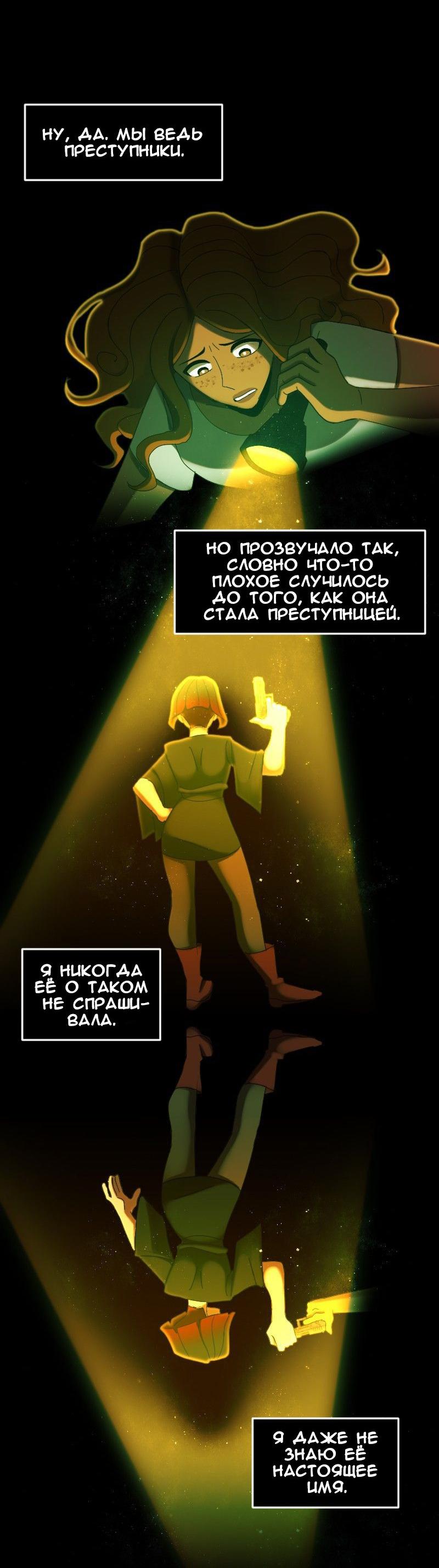 Манга До мозга костей - Глава 56 Страница 18