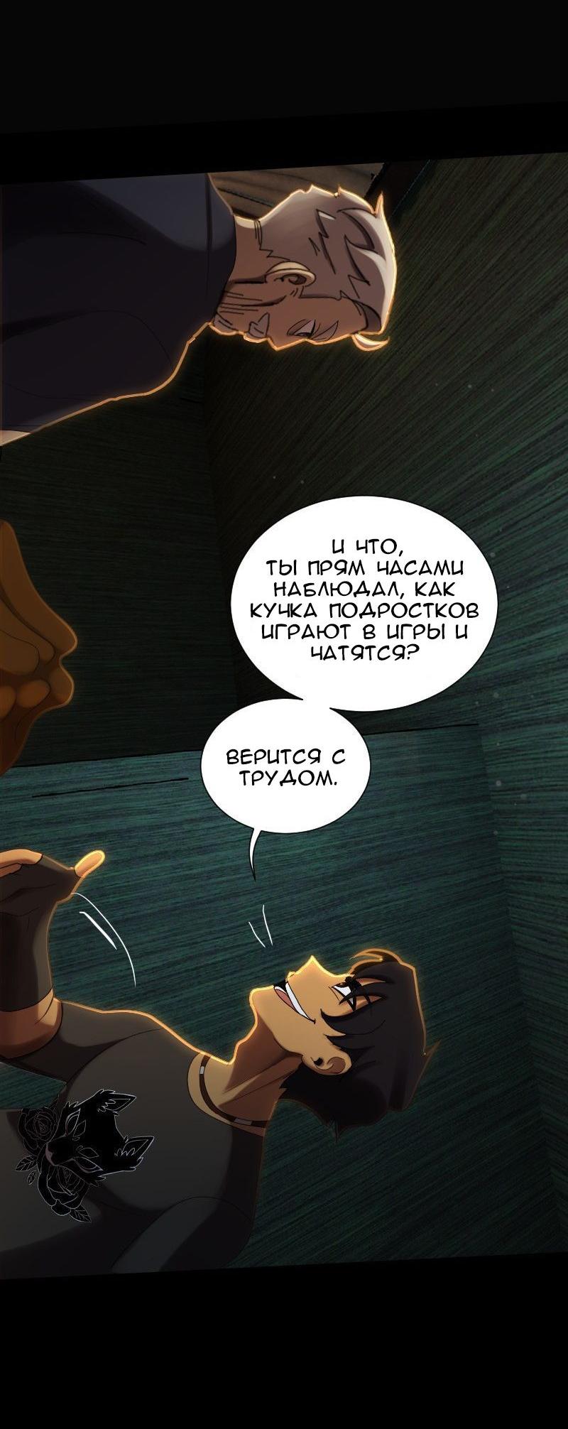 Манга До мозга костей - Глава 59 Страница 45