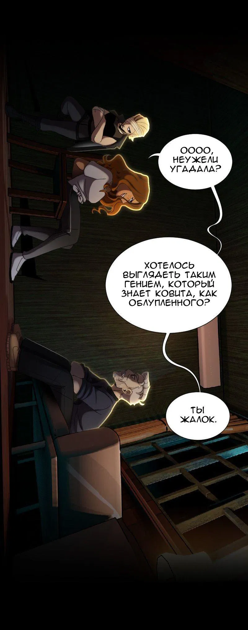 Манга До мозга костей - Глава 58 Страница 38