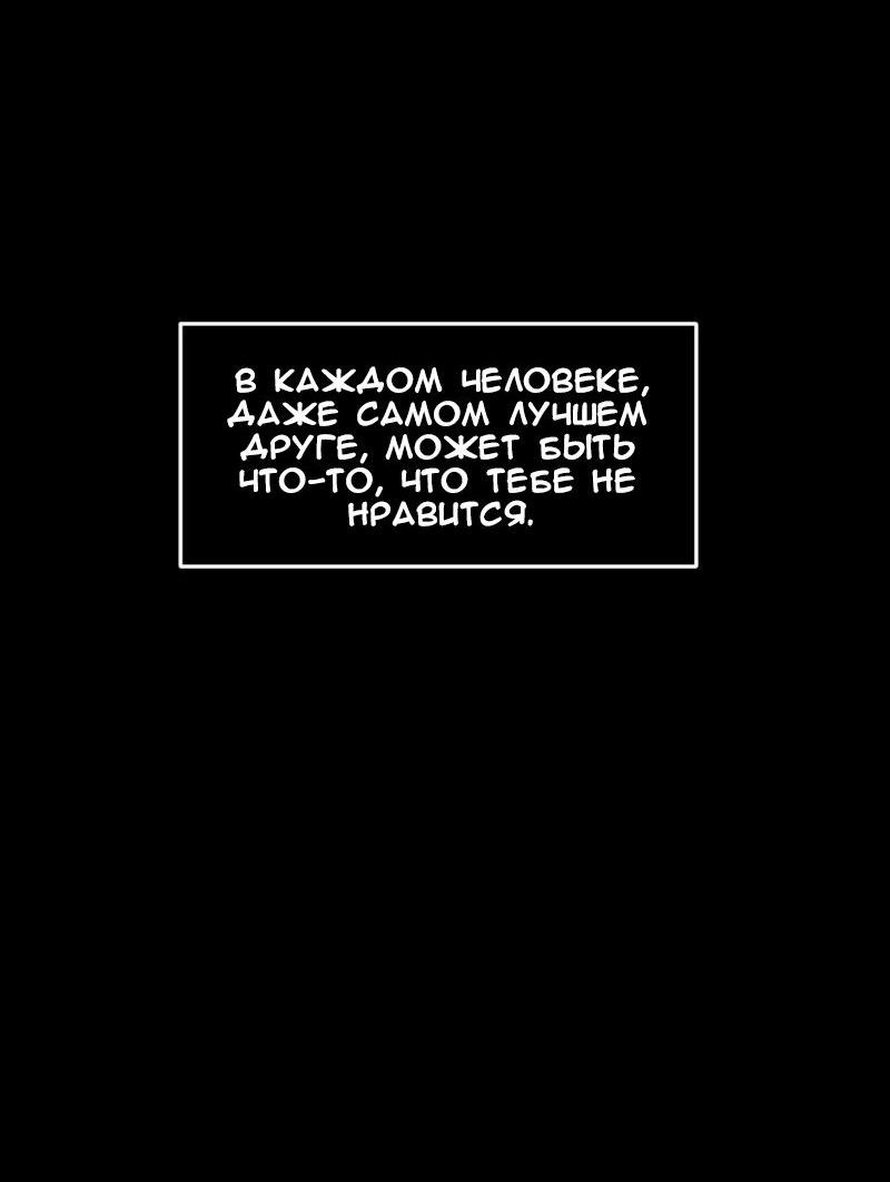 Манга До мозга костей - Глава 60 Страница 50