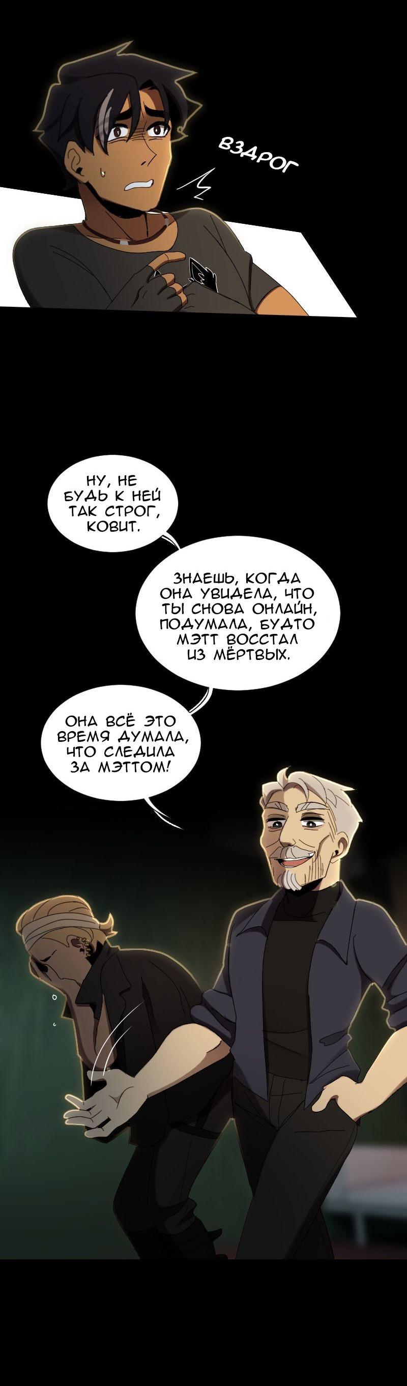 Манга До мозга костей - Глава 60 Страница 18