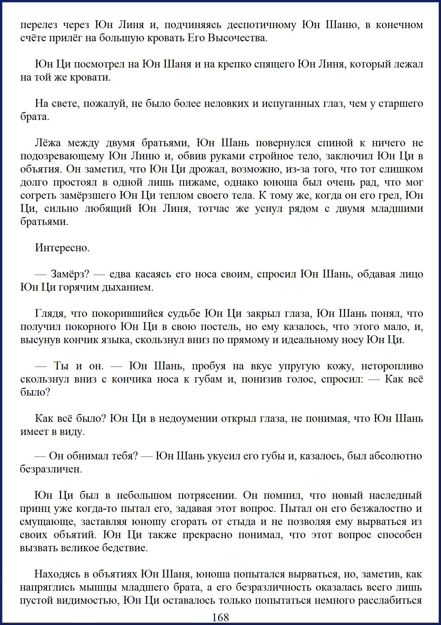 Манга Ваше Высочество (новелла) - Глава 22 Страница 6