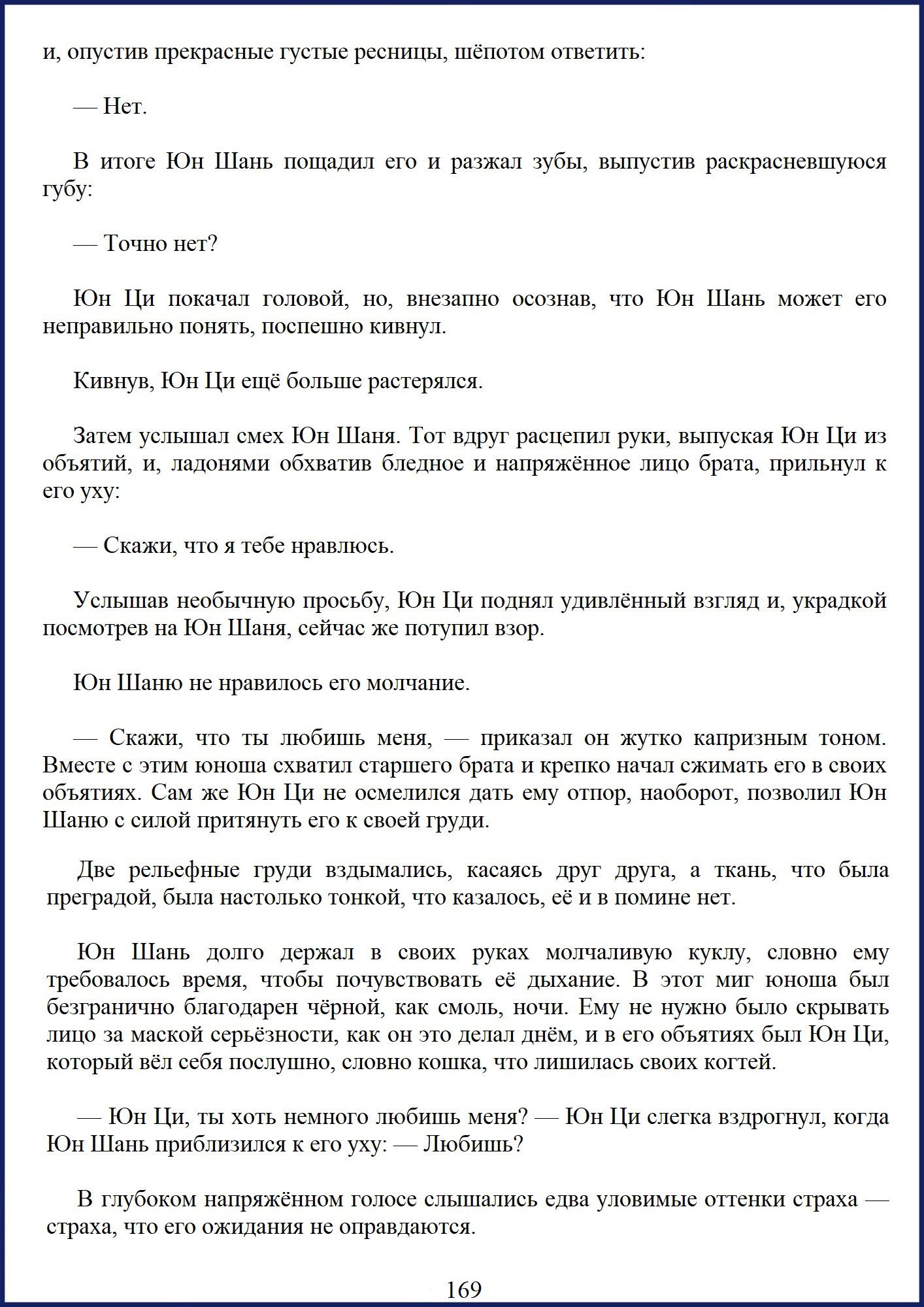 Манга Ваше Высочество (новелла) - Глава 22 Страница 7