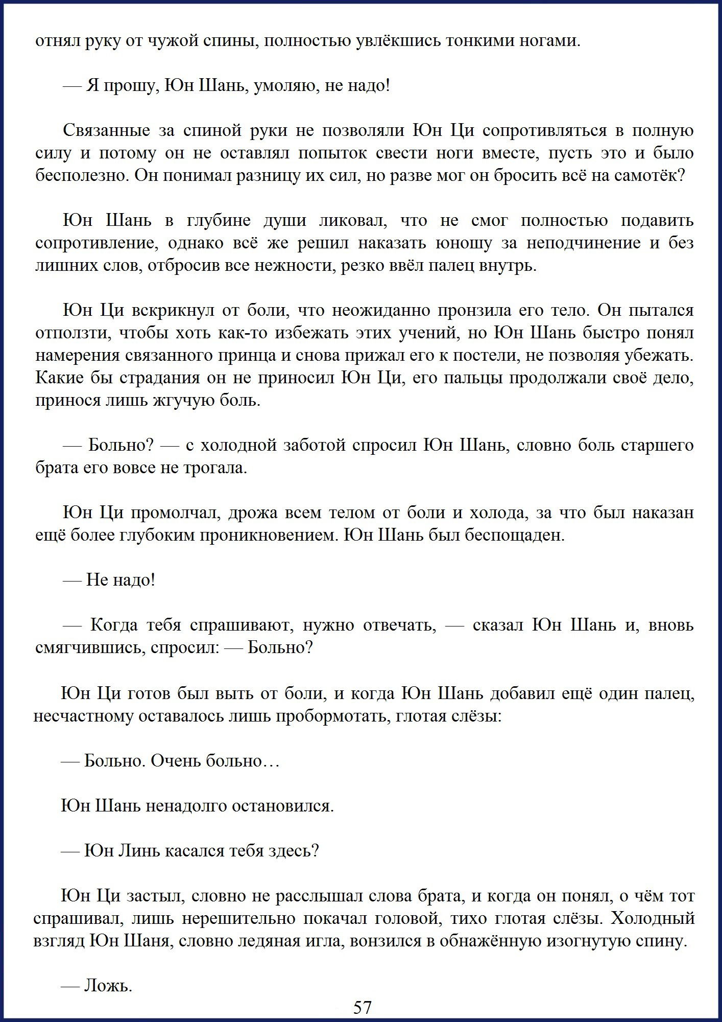 Манга Ваше Высочество (новелла) - Глава 7 Страница 6