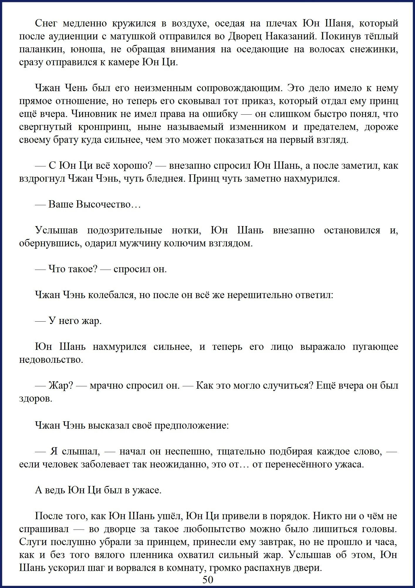 Манга Ваше Высочество (новелла) - Глава 6 Страница 8