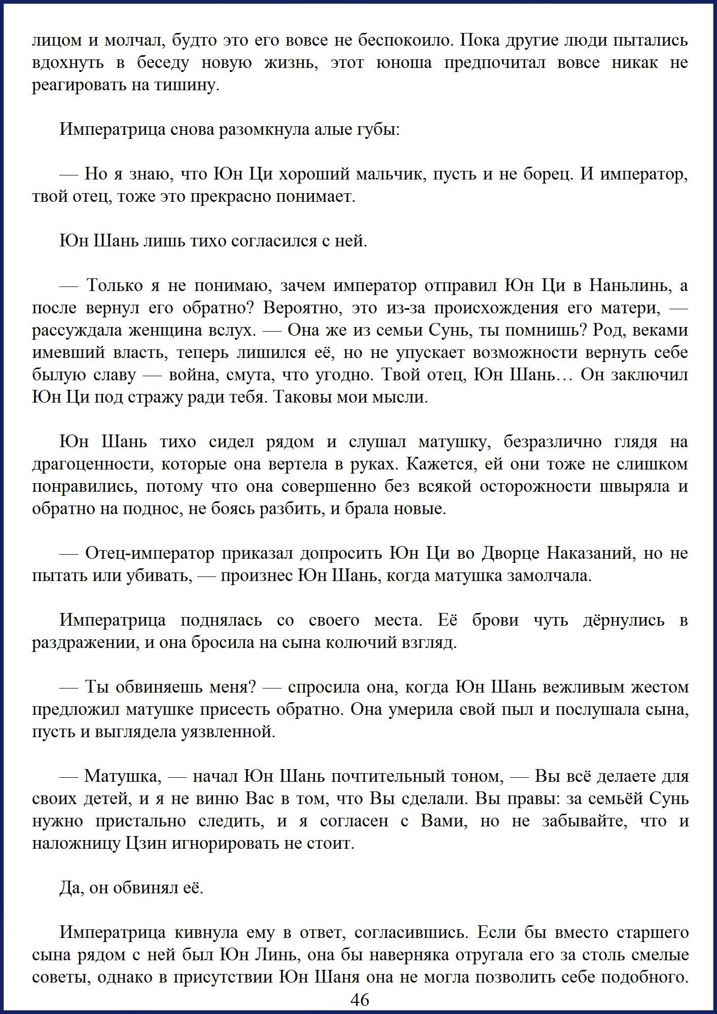 Манга Ваше Высочество (новелла) - Глава 6 Страница 4