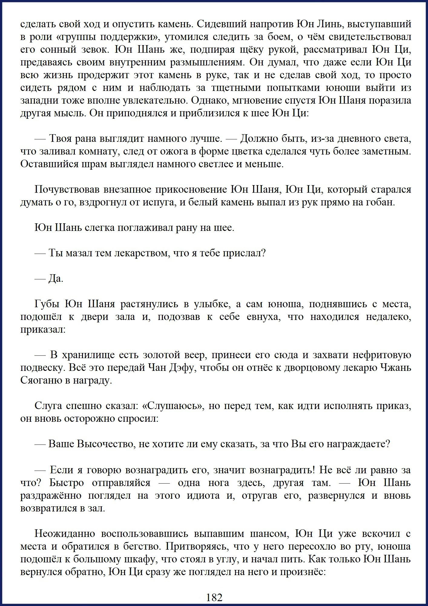 Манга Ваше Высочество (новелла) - Глава 24 Страница 4