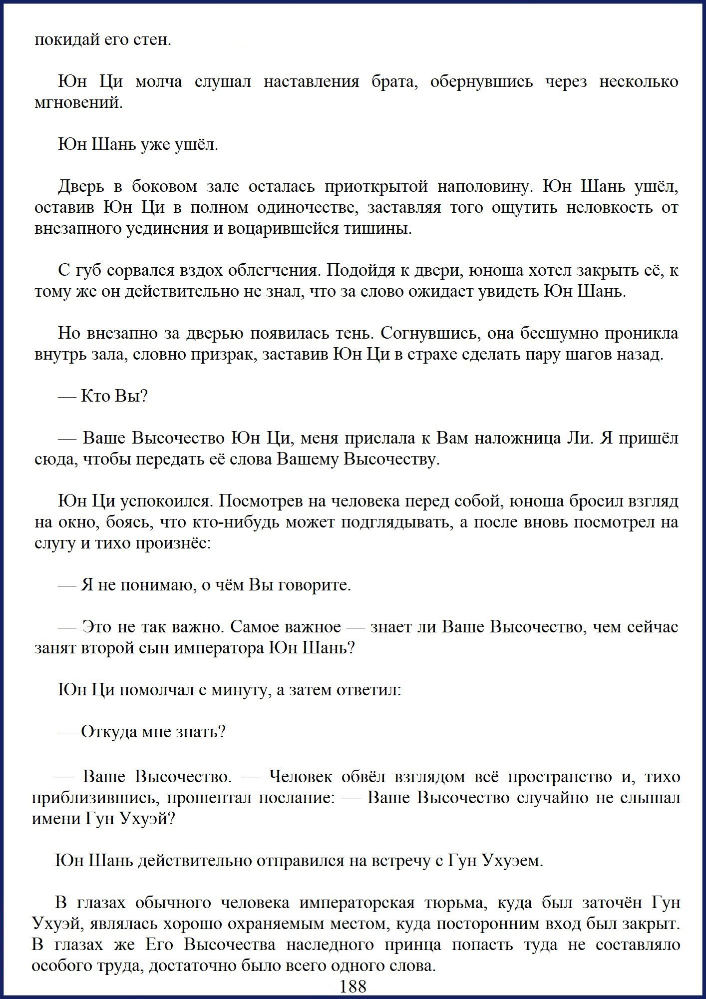 Манга Ваше Высочество (новелла) - Глава 25 Страница 4