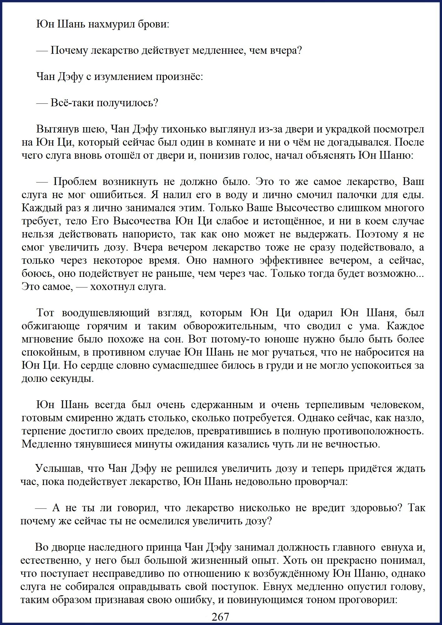 Манга Ваше Высочество (новелла) - Глава 35 Страница 5