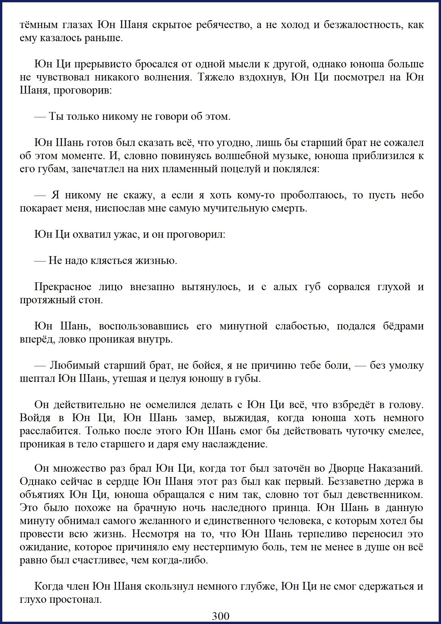 Манга Ваше Высочество (новелла) - Глава 39 Страница 5