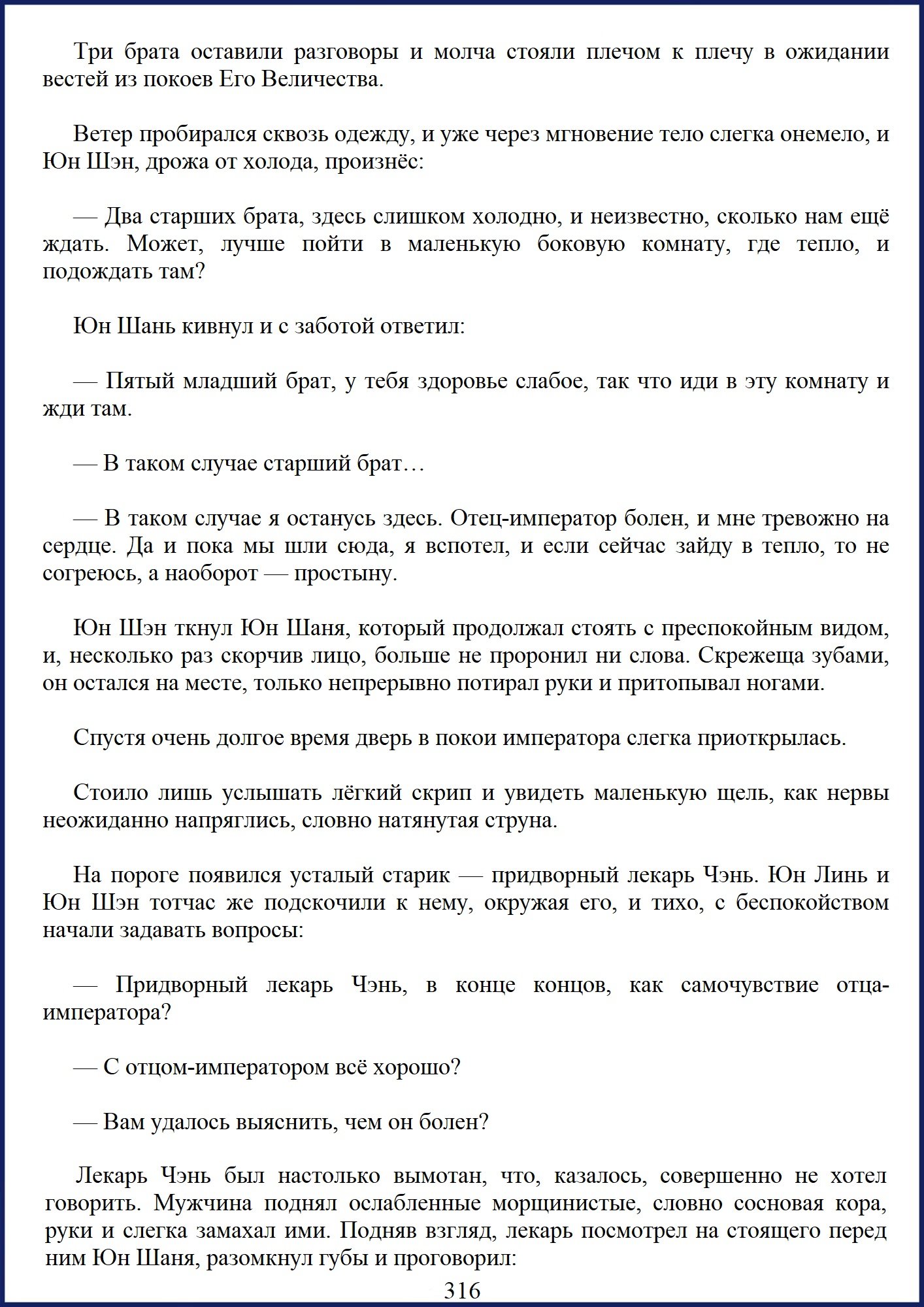 Манга Ваше Высочество (новелла) - Глава 41 Страница 6