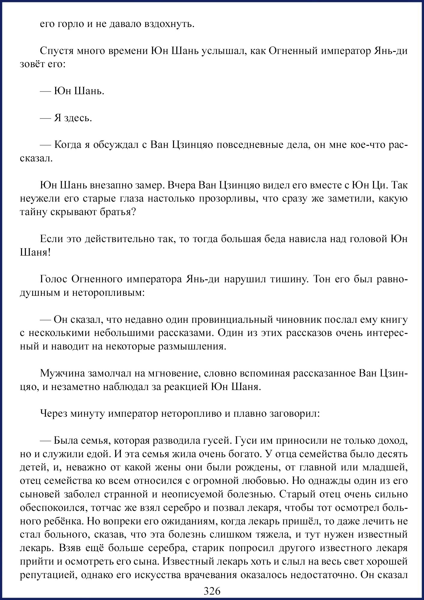 Манга Ваше Высочество (новелла) - Глава 42 Страница 7