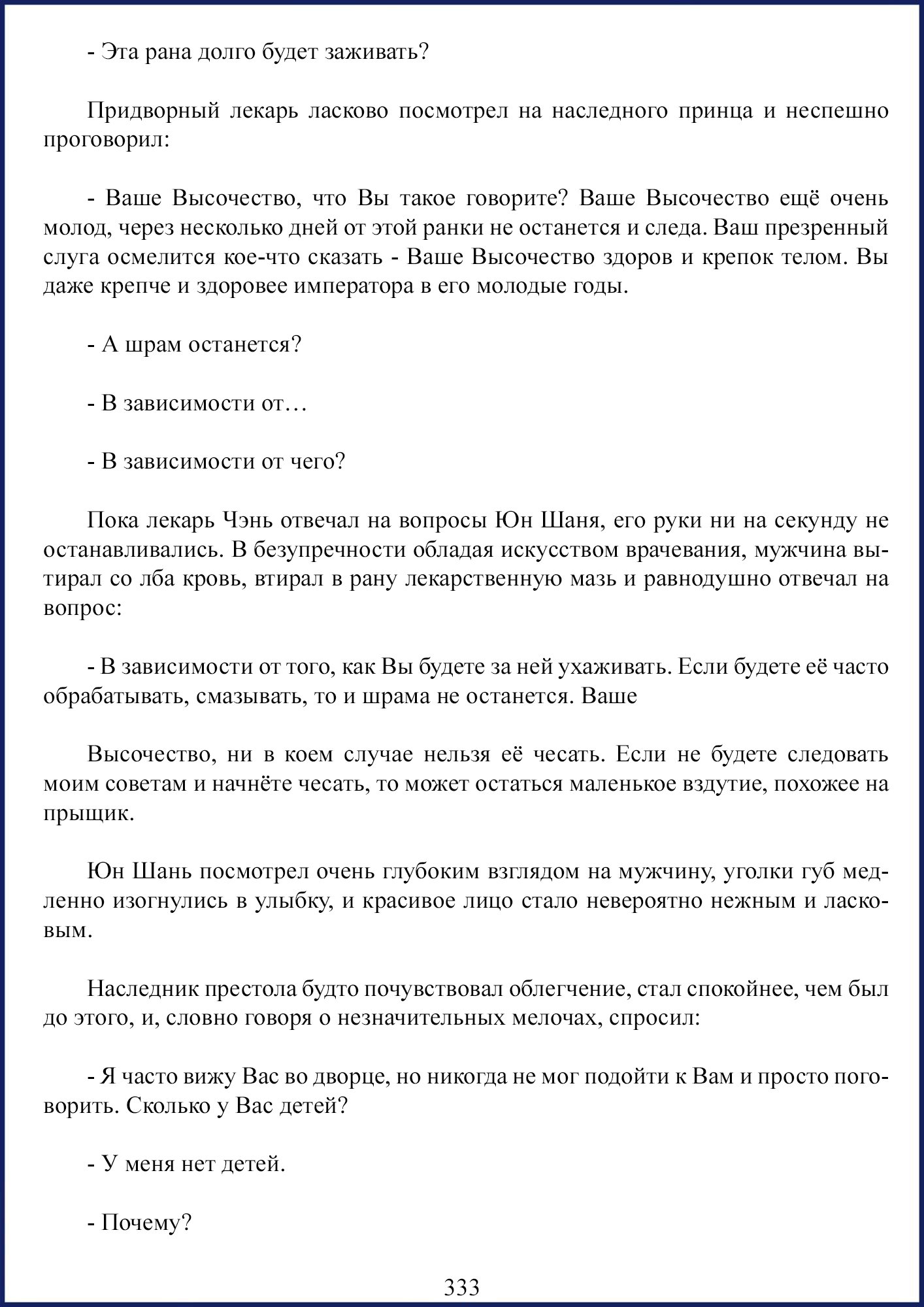 Манга Ваше Высочество (новелла) - Глава 43 Страница 4