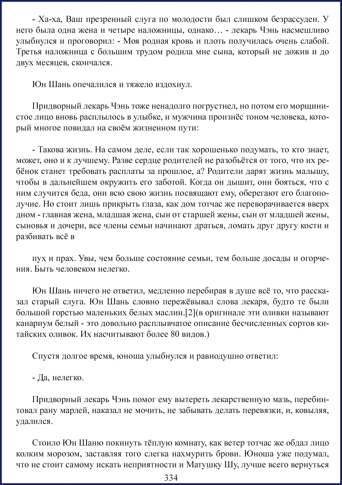 Манга Ваше Высочество (новелла) - Глава 43 Страница 5