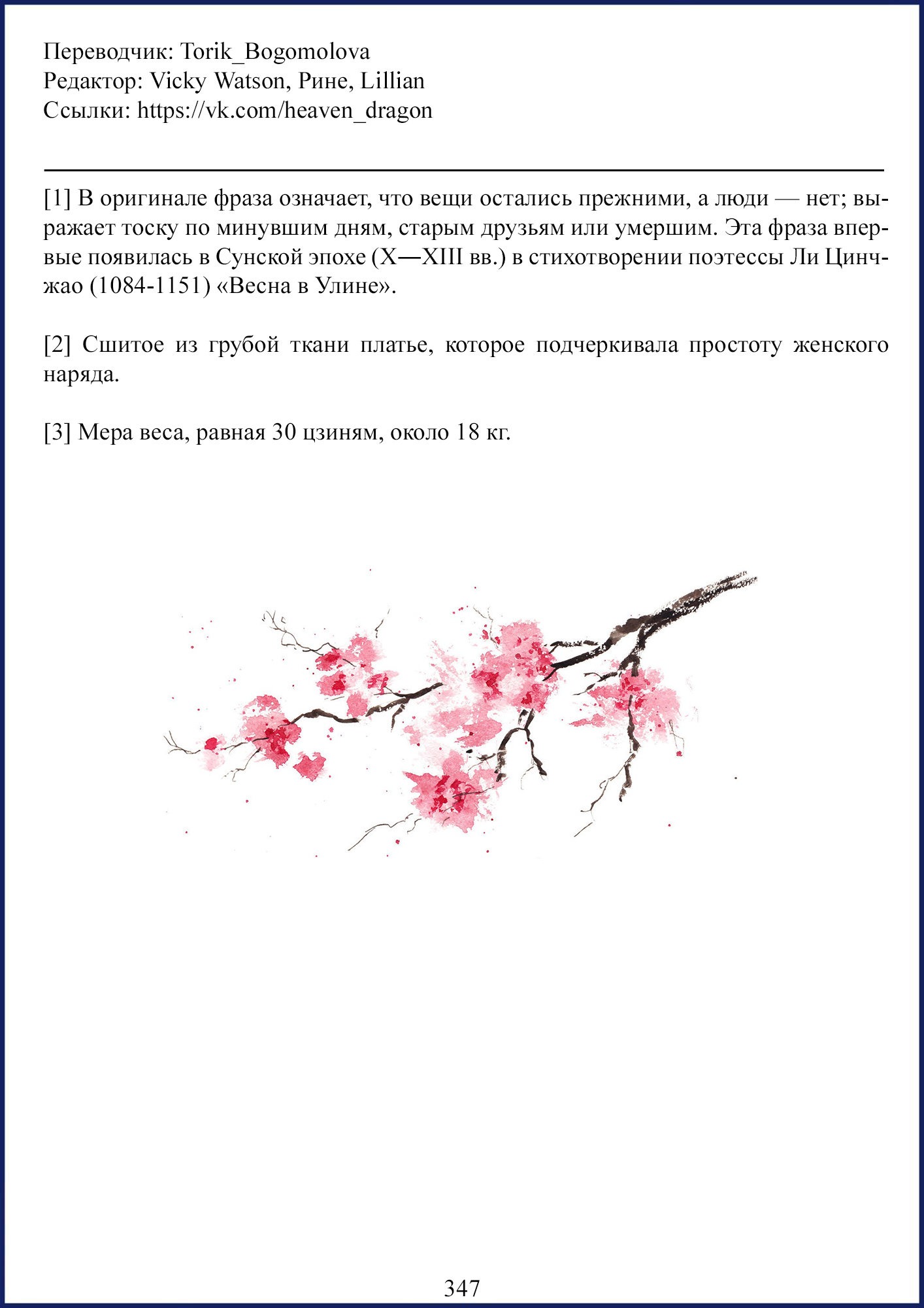 Манга Ваше Высочество (новелла) - Глава 44 Страница 9