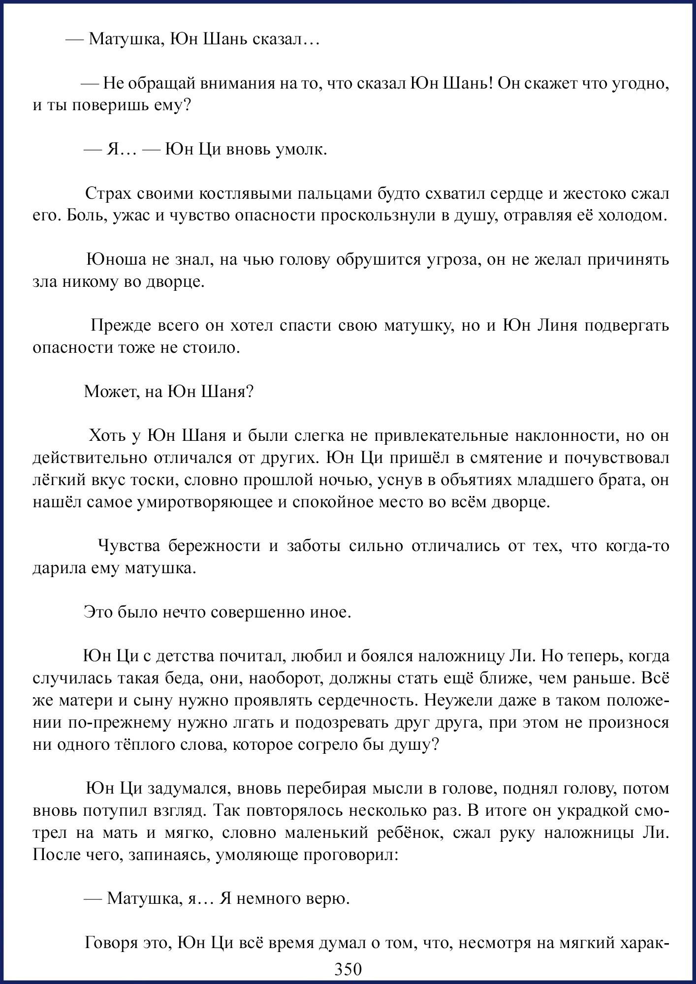 Манга Ваше Высочество (новелла) - Глава 45 Страница 4