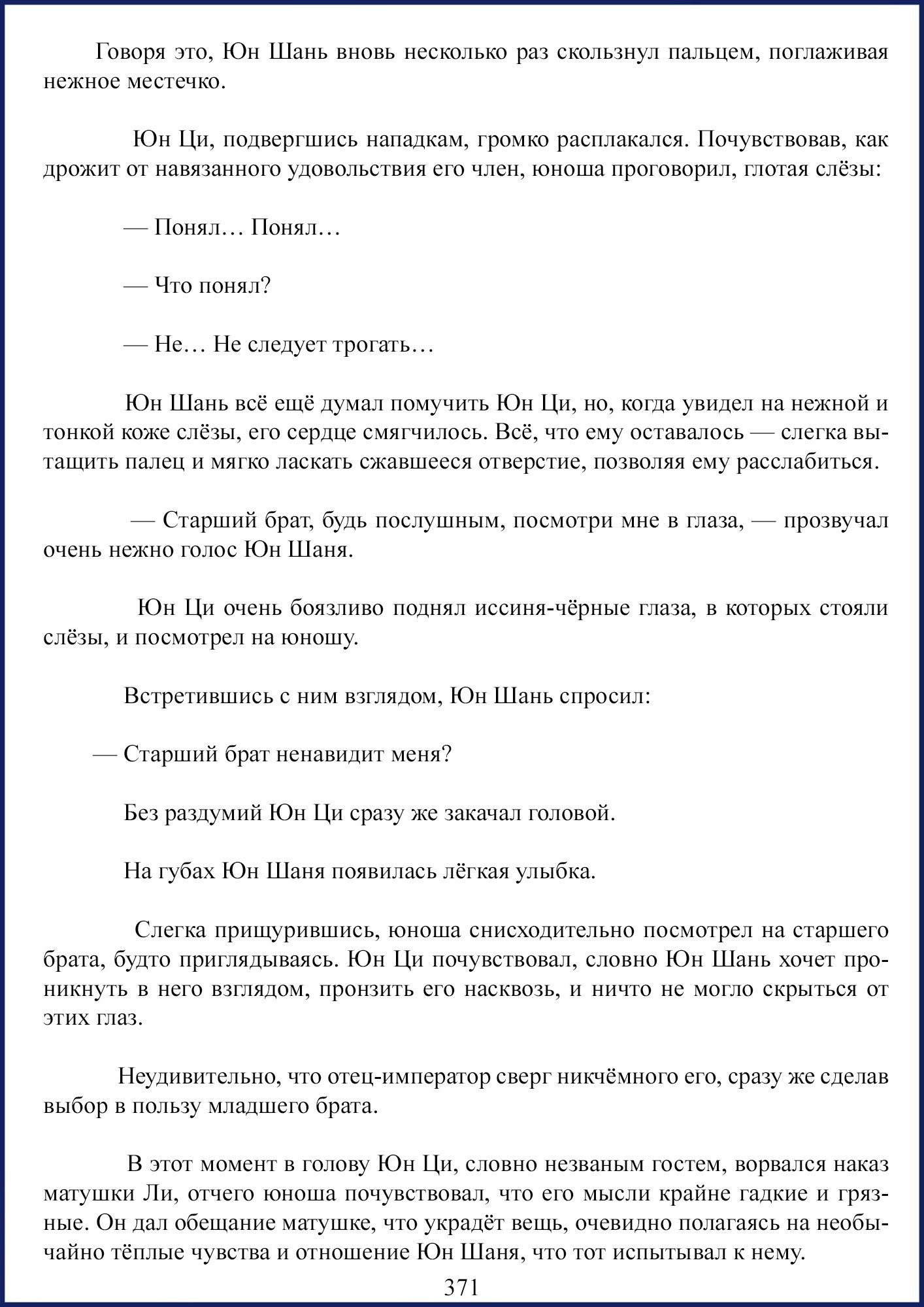 Манга Ваше Высочество (новелла) - Глава 47 Страница 7