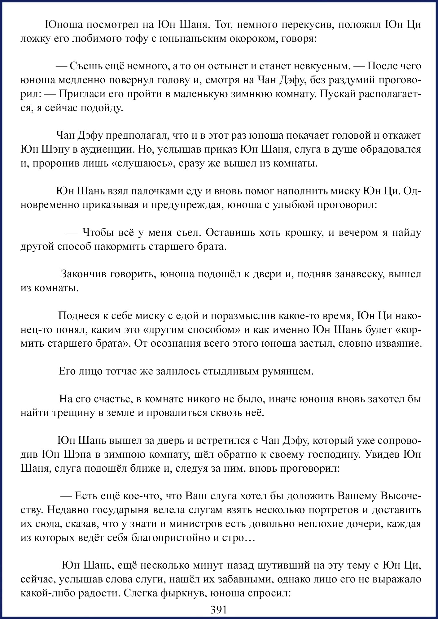 Манга Ваше Высочество (новелла) - Глава 49 Страница 5