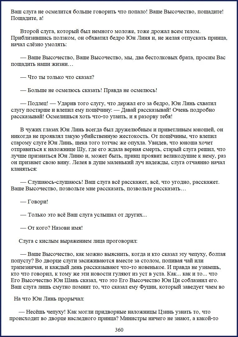 Манга Ваше Высочество (новелла) - Глава 53 Страница 5