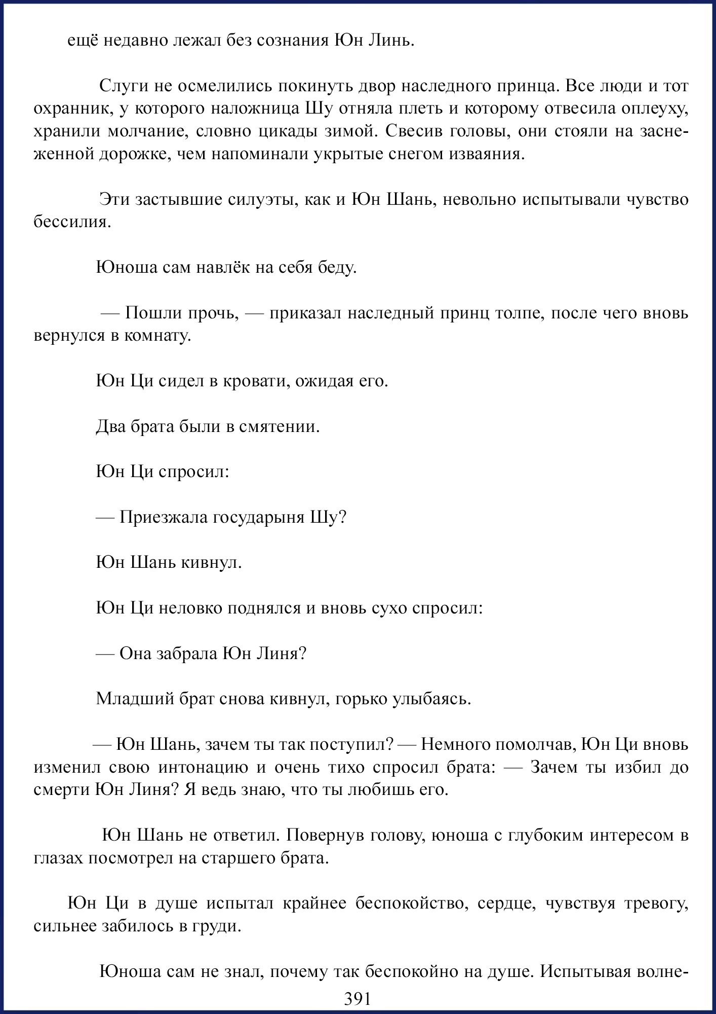 Манга Ваше Высочество (новелла) - Глава 57 Страница 2