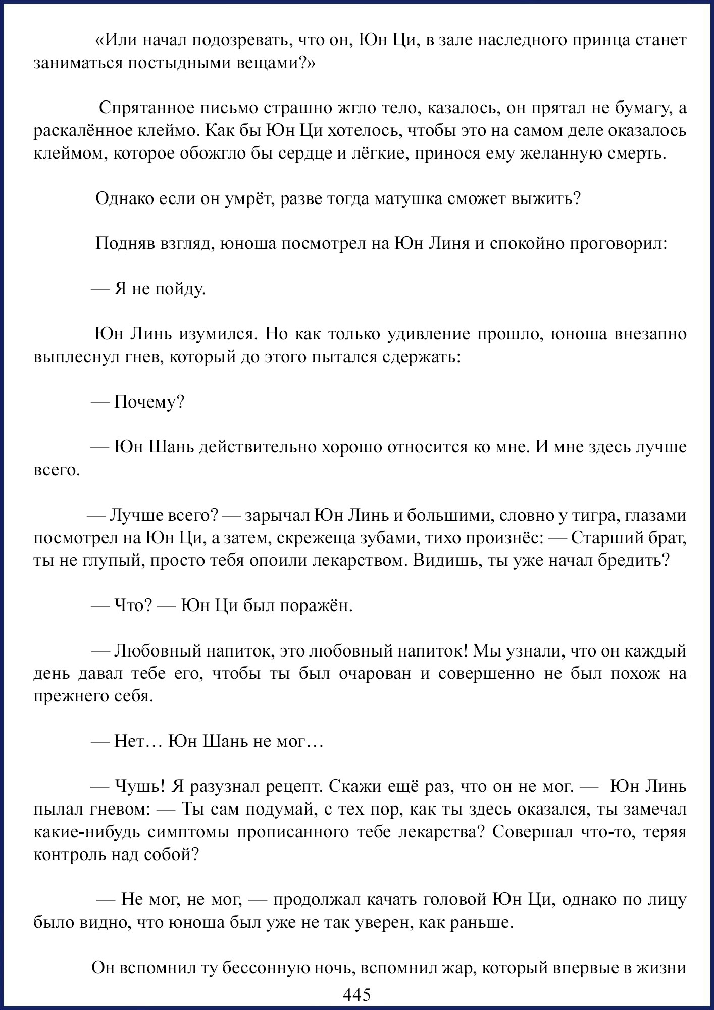 Манга Ваше Высочество (новелла) - Глава 63 Страница 4