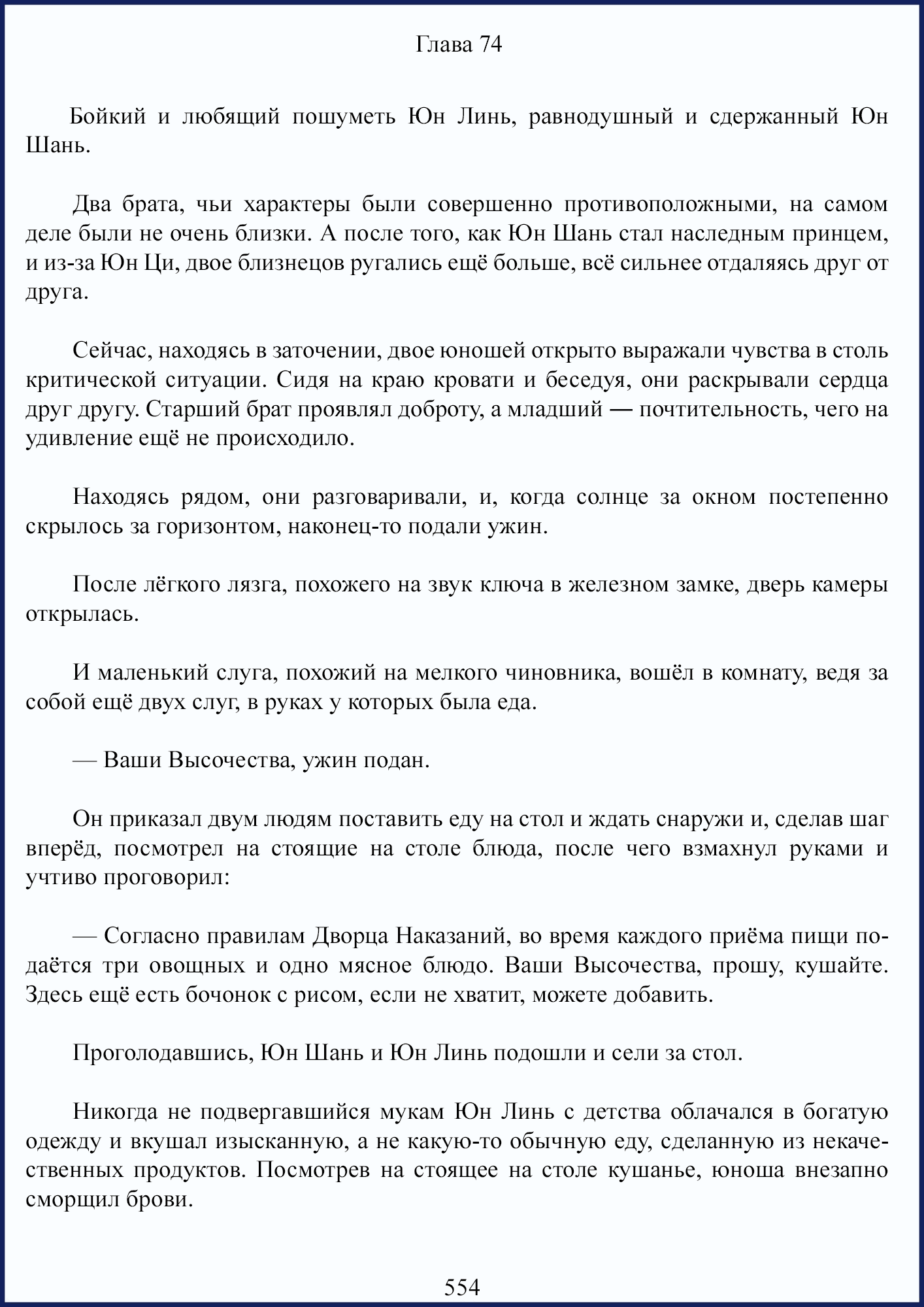 Манга Ваше Высочество (новелла) - Глава 74 Страница 1