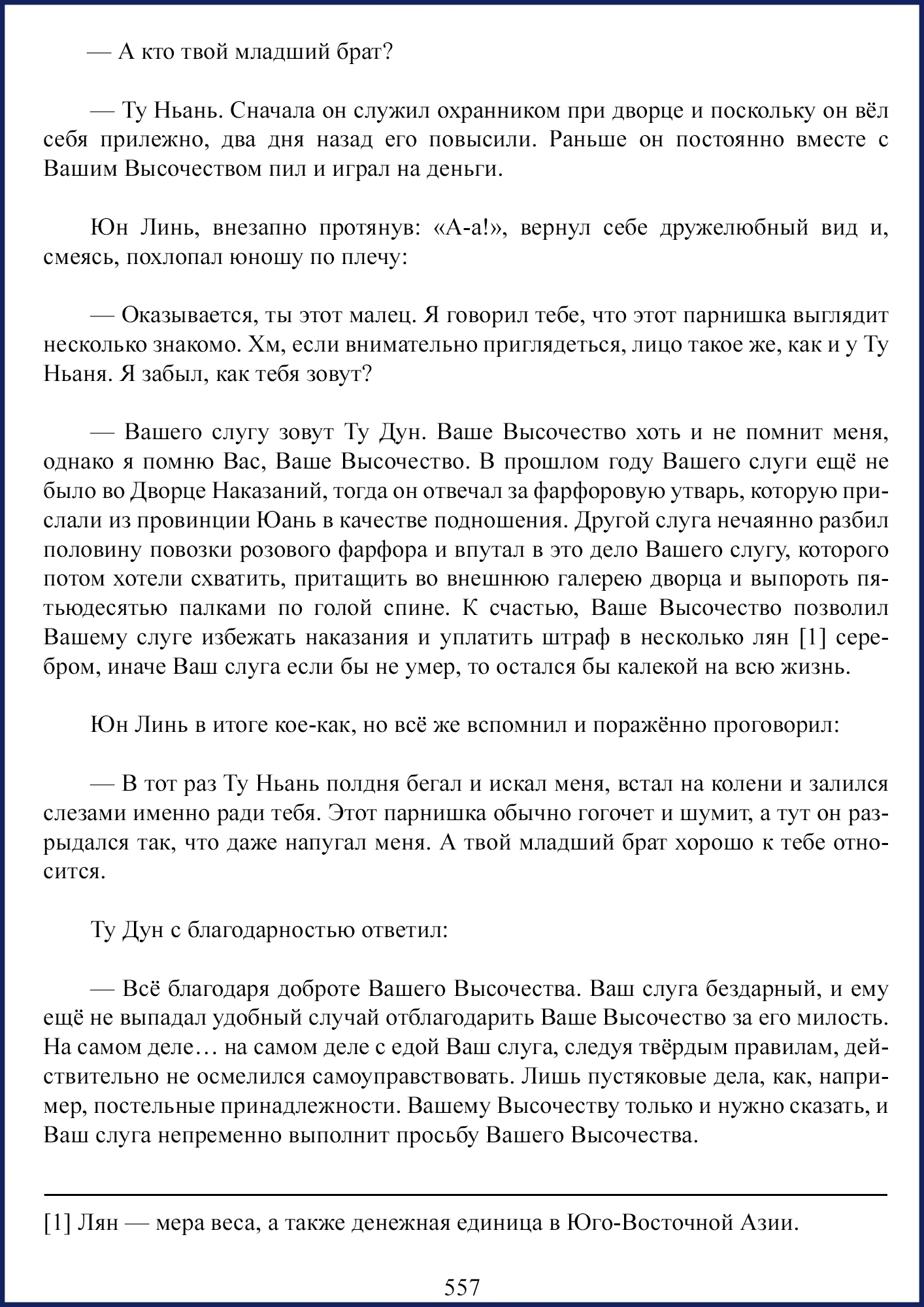 Манга Ваше Высочество (новелла) - Глава 74 Страница 4