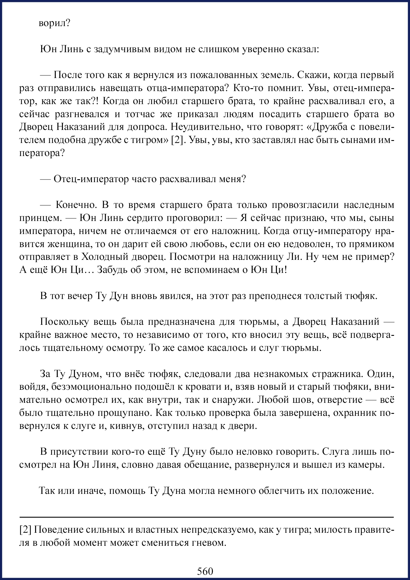 Манга Ваше Высочество (новелла) - Глава 74 Страница 7