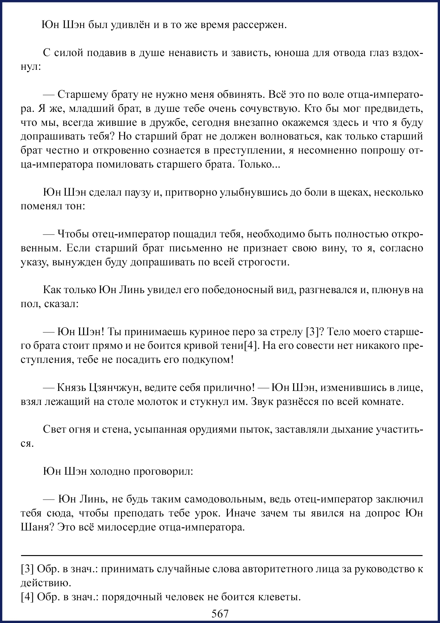 Манга Ваше Высочество (новелла) - Глава 75 Страница 5