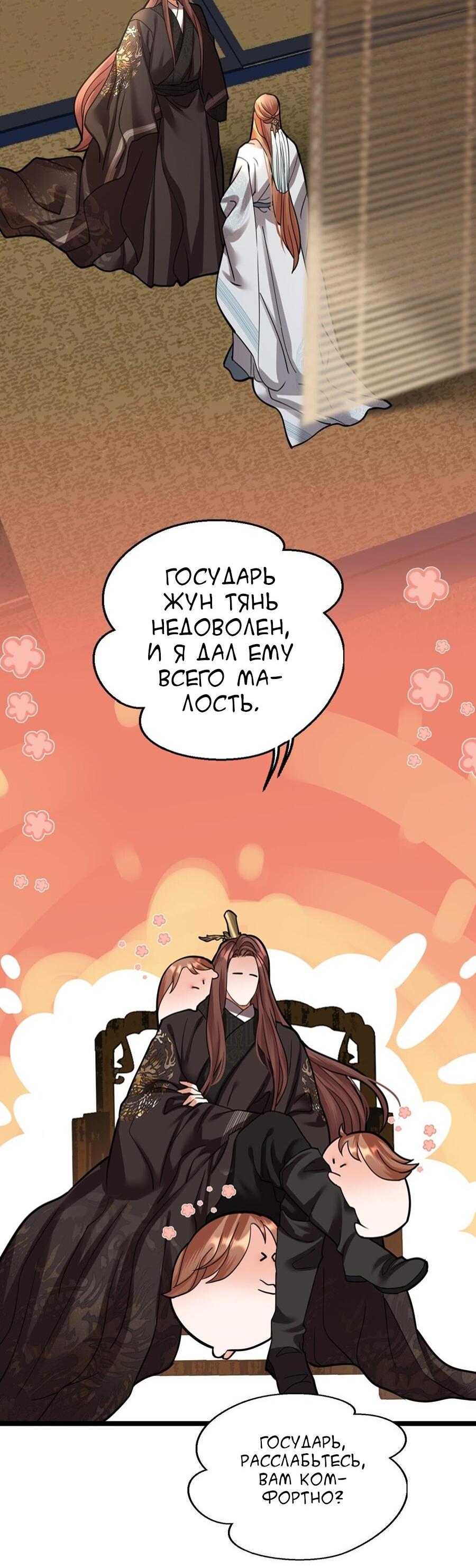 Манга Феникс на девятом небе (веб) - Глава 142 Страница 17