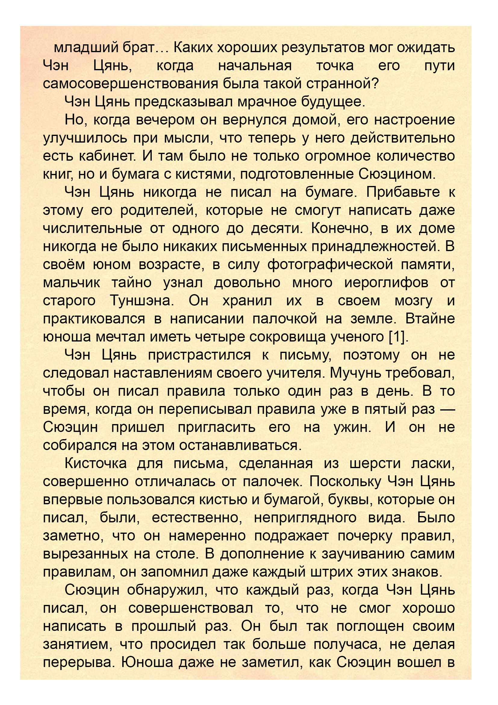 Манга Возрождение клана Фуяо - Глава 6 Страница 5