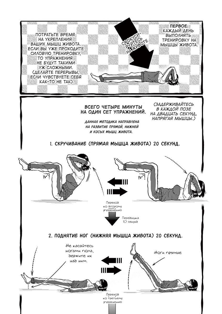 Манга Насколько тяжелые гантели ты сможешь поднять? - Глава 63 Страница 8