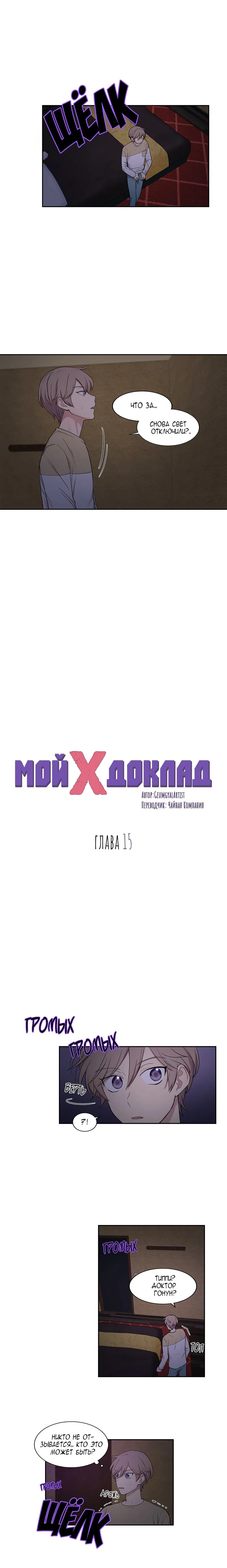 Манга Мой Х Доклад - Глава 15 Страница 1