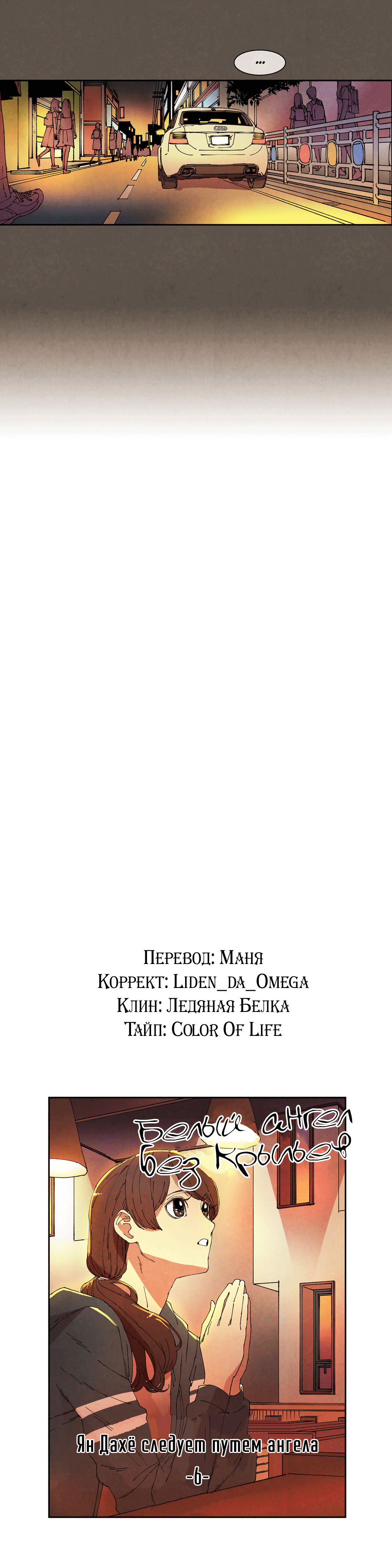 Манга Белый ангел без крыльев - Глава 65 Страница 4