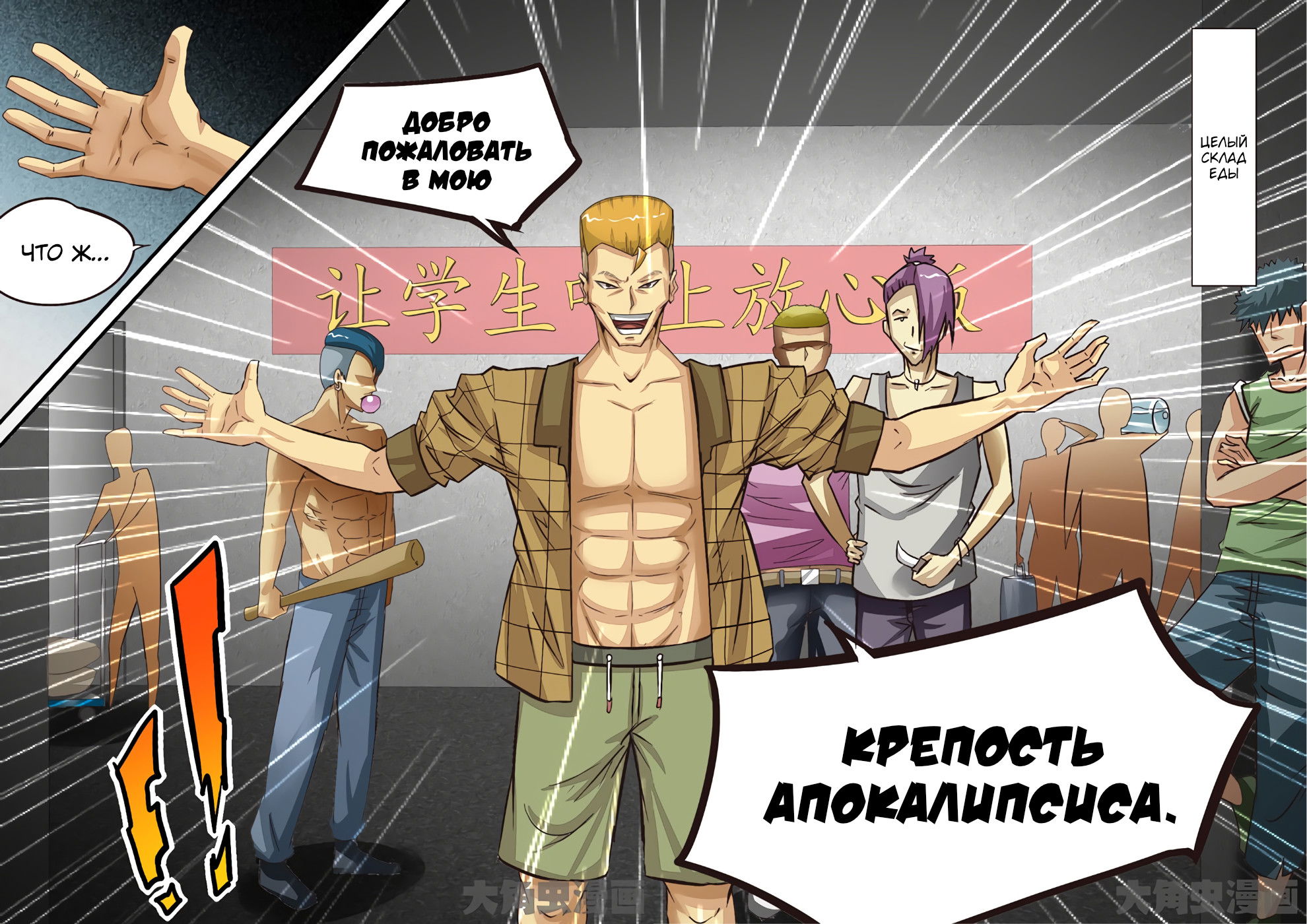Манга Крушители зомби - Глава 66 Страница 6