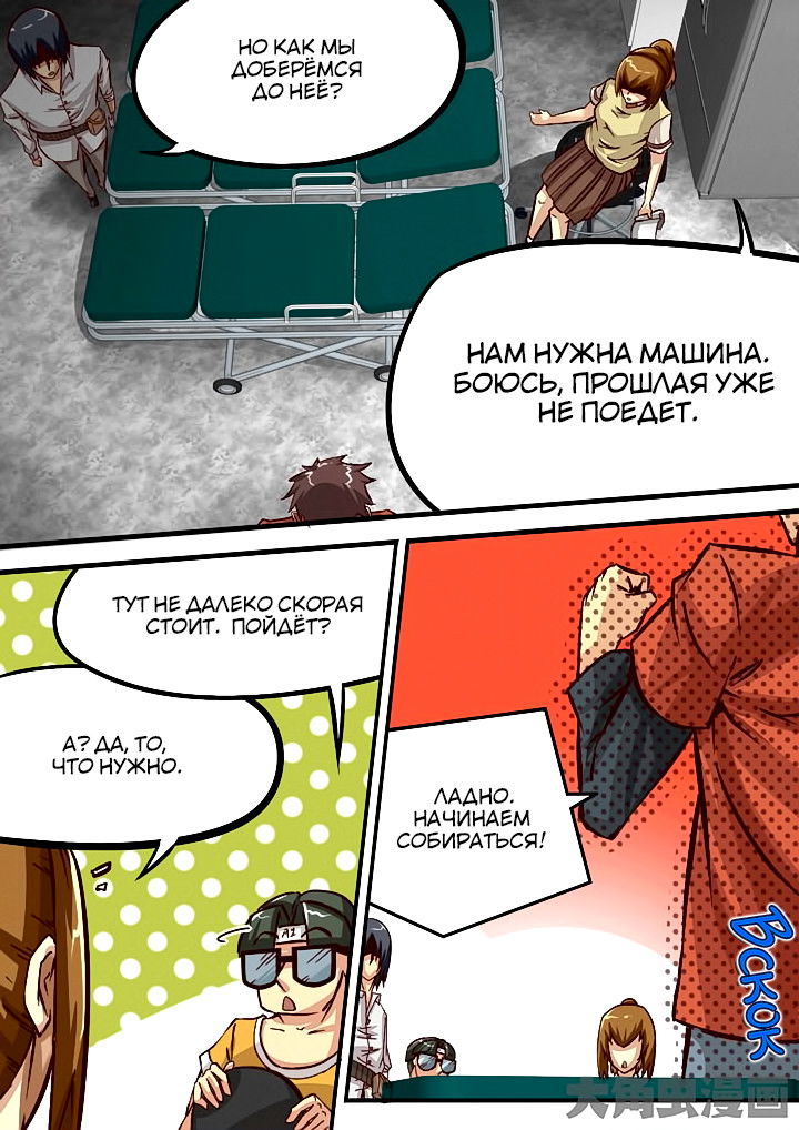 Манга Крушители зомби - Глава 60 Страница 4