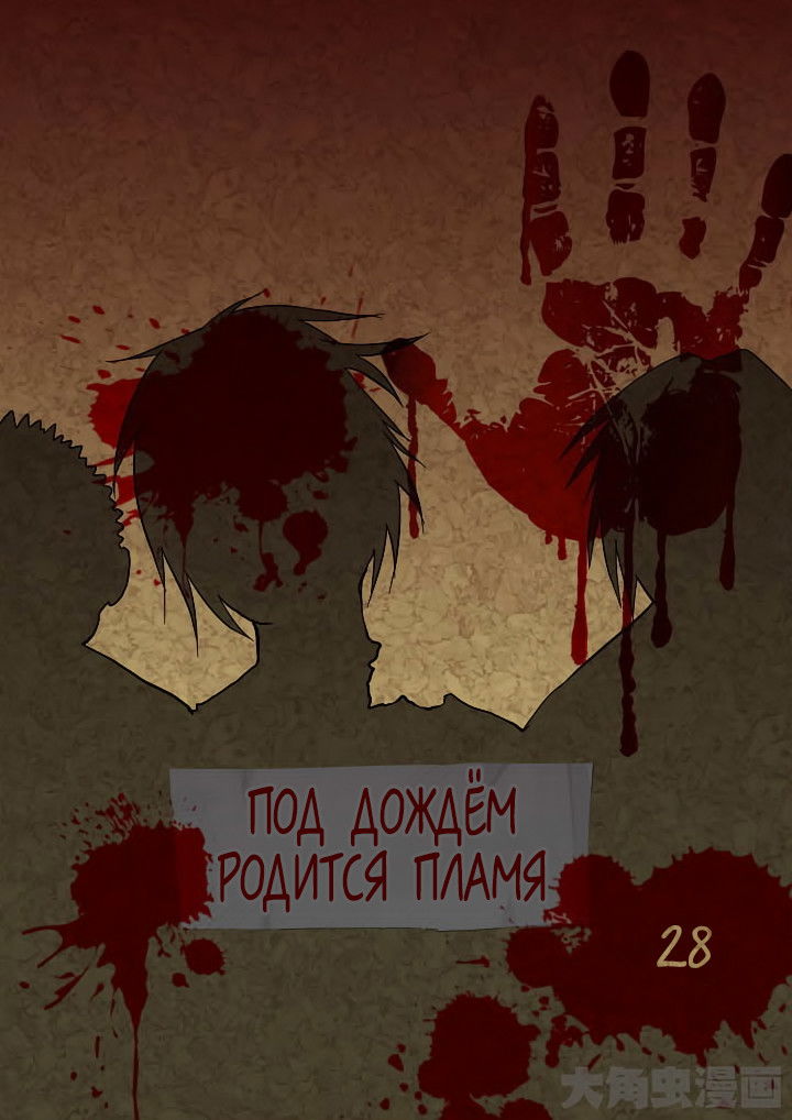 Манга Крушители зомби - Глава 28 Страница 1