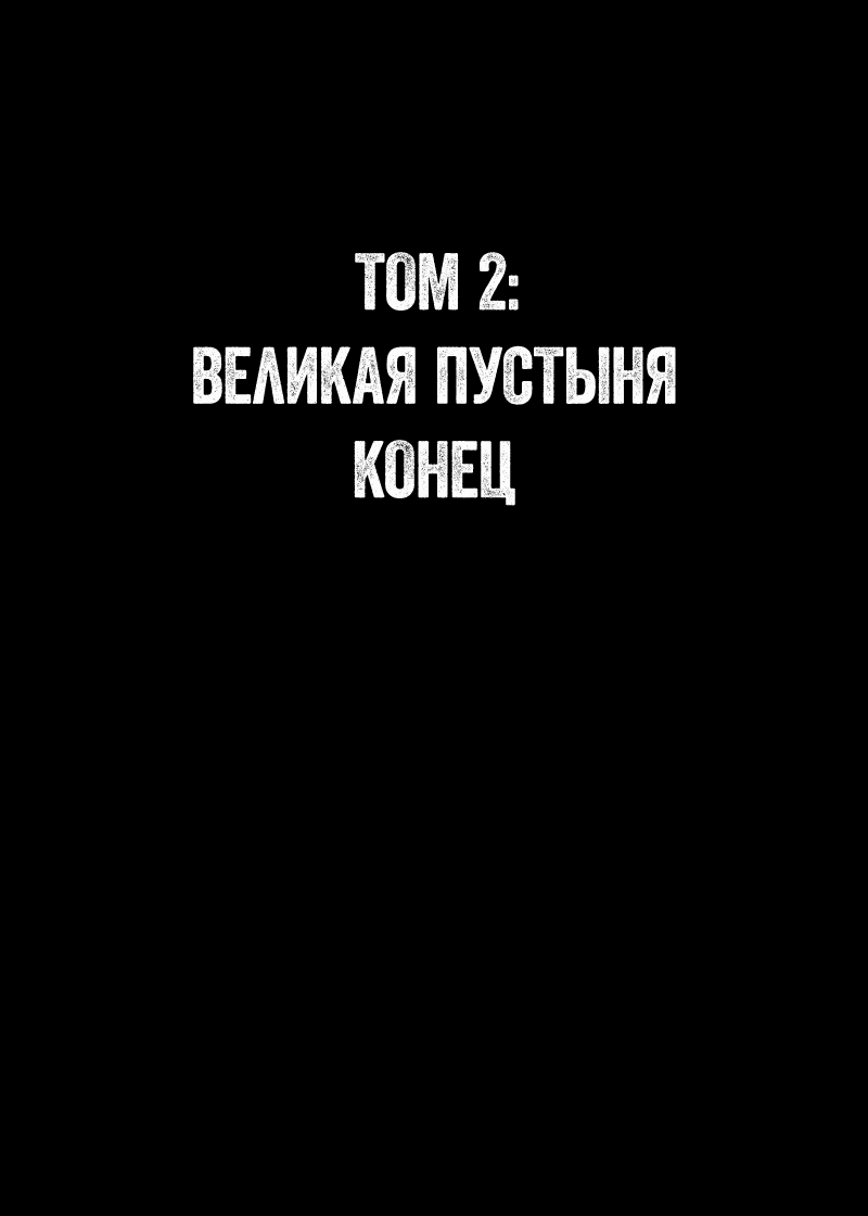Манга Клинки Хранителей - Глава 50 Страница 59