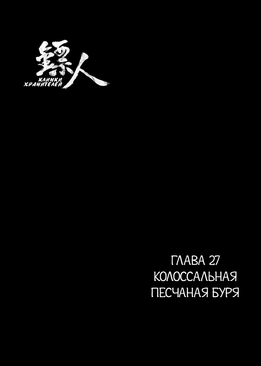 Манга Клинки Хранителей - Глава 27 Страница 2