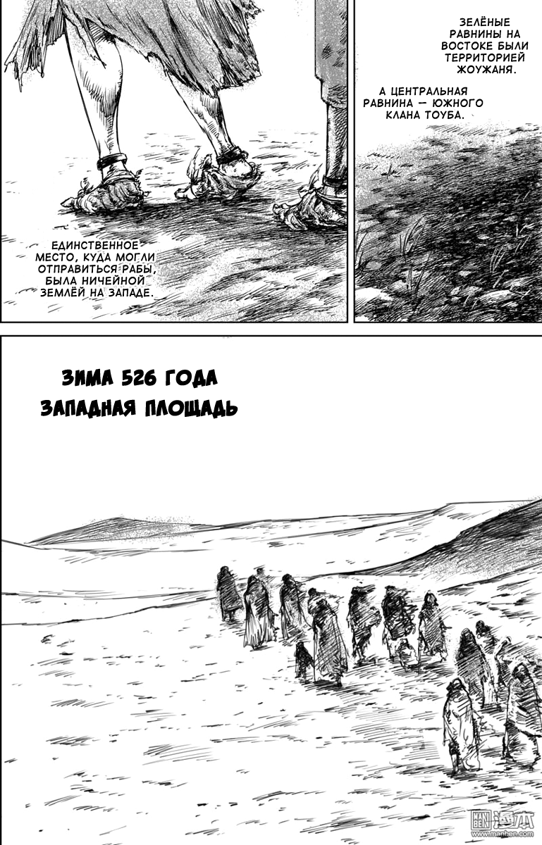 Манга Клинки Хранителей - Глава 23 Страница 10