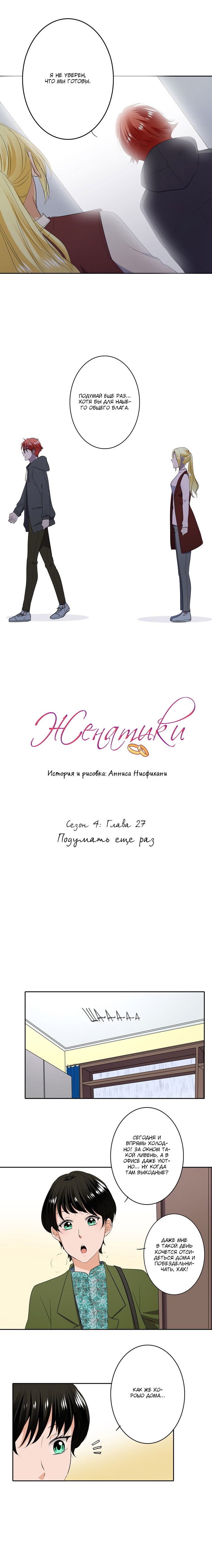 Манга Женатики - Глава 27 Страница 3