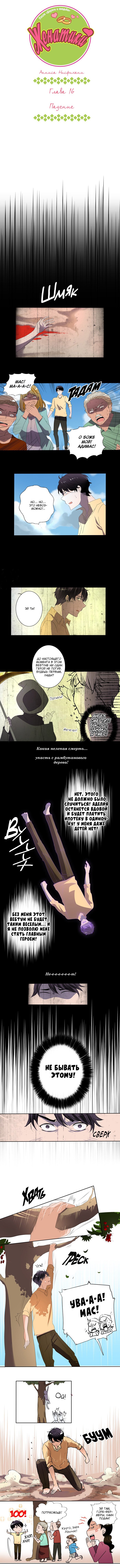 Манга Женатики - Глава 16 Страница 2