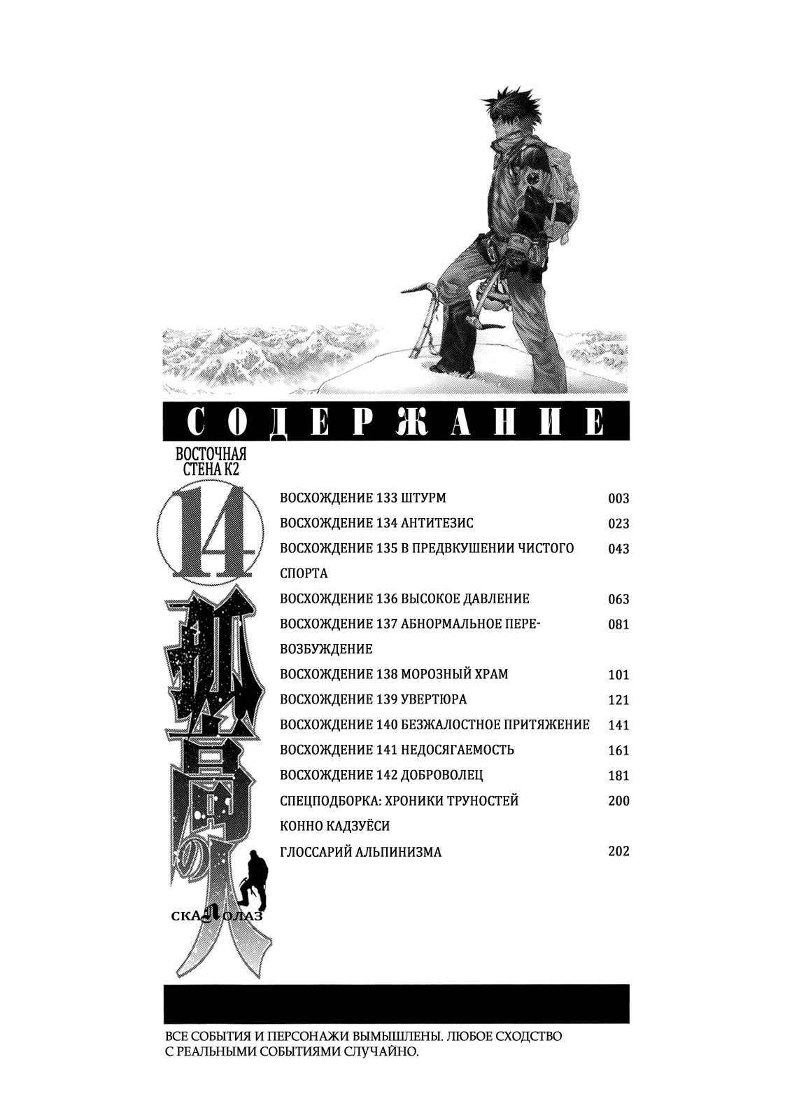 Манга Скалолаз - Глава 133 Страница 3