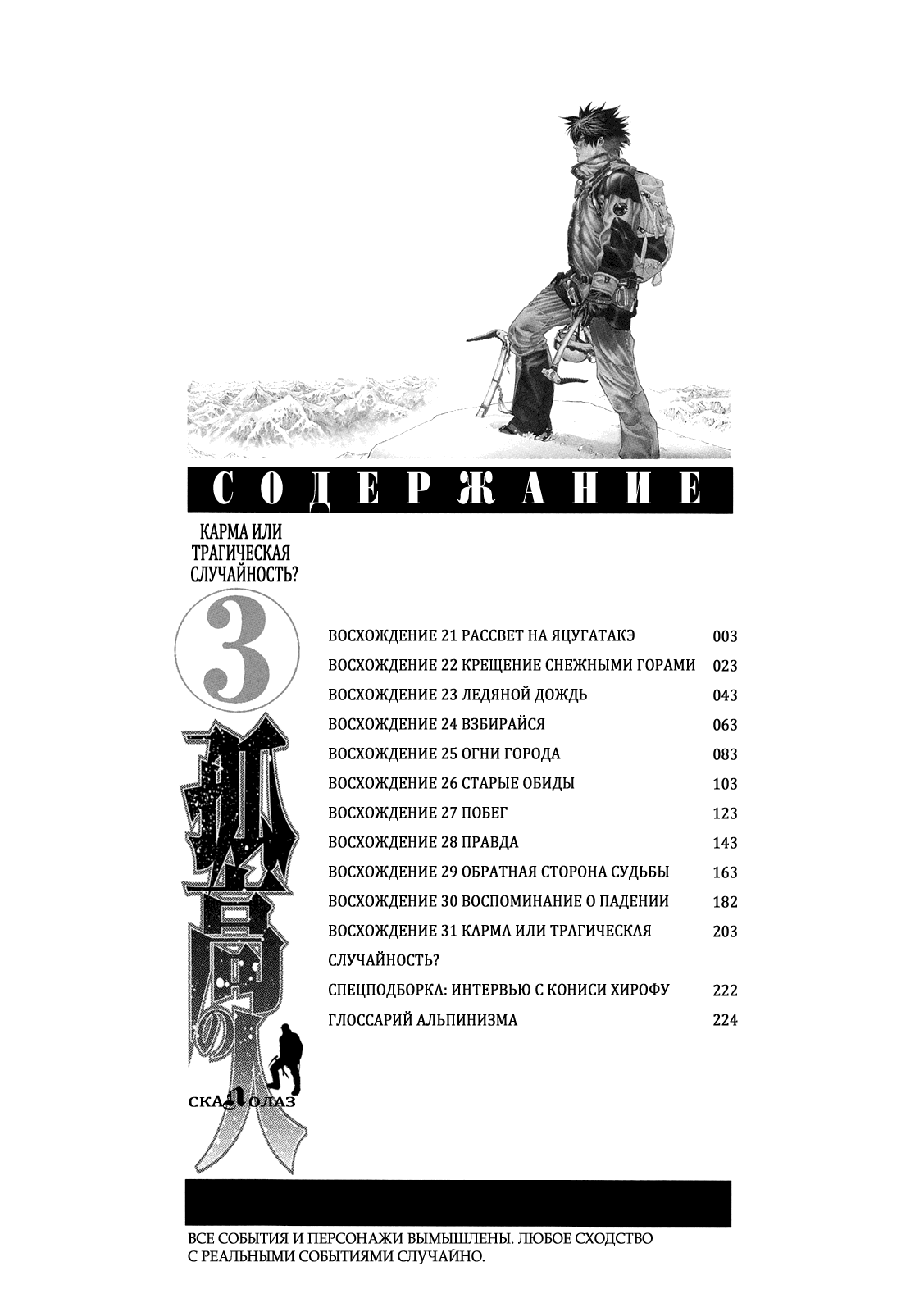 Манга Скалолаз - Глава 21 Страница 3