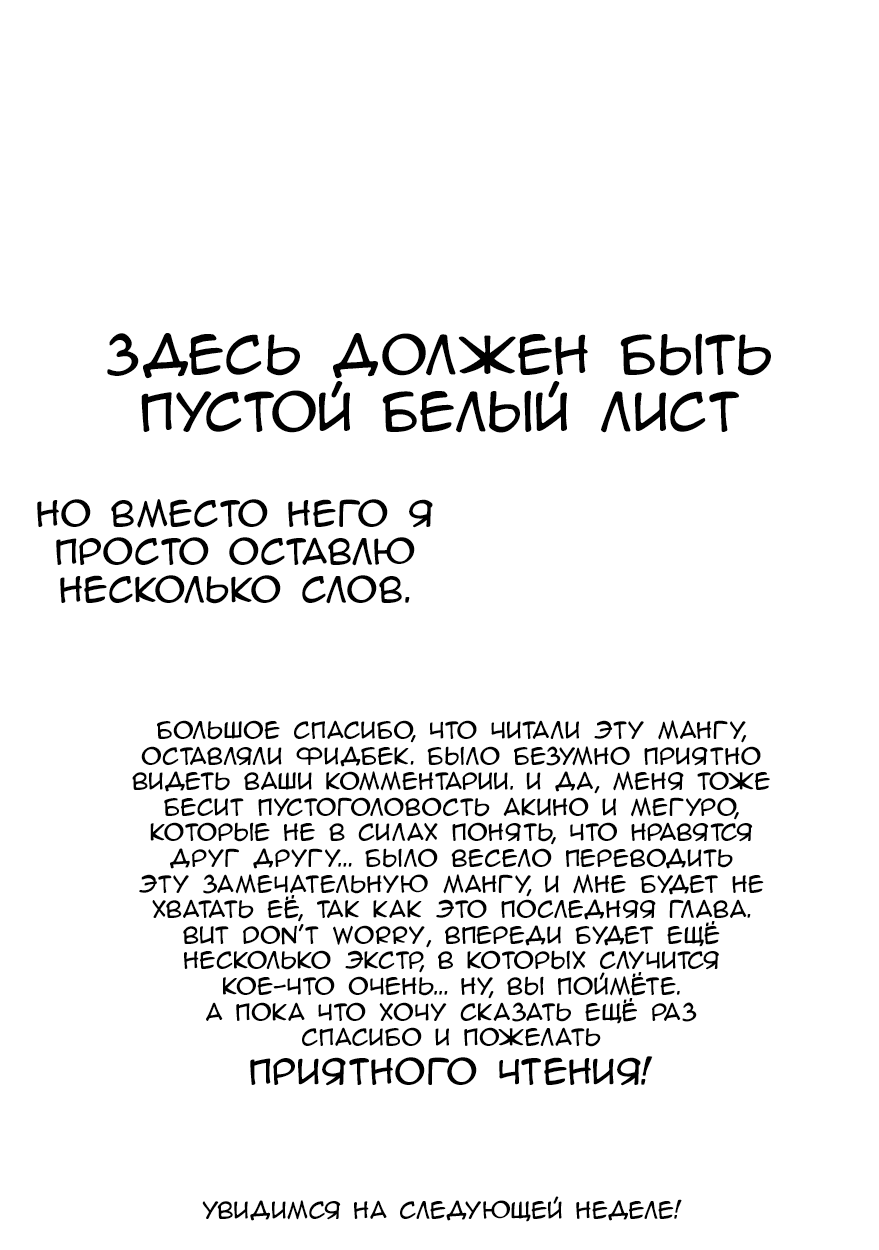 Манга Мегуро и Акино просто не понимают... - Глава 5 Страница 3