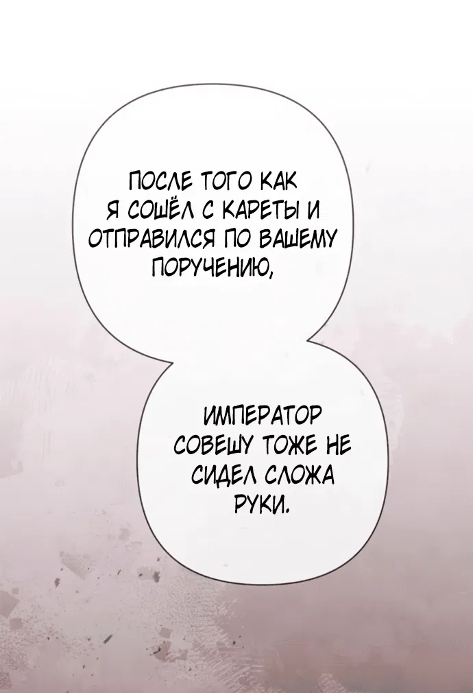 Манга Второй брак императрицы - Глава 207 Страница 17