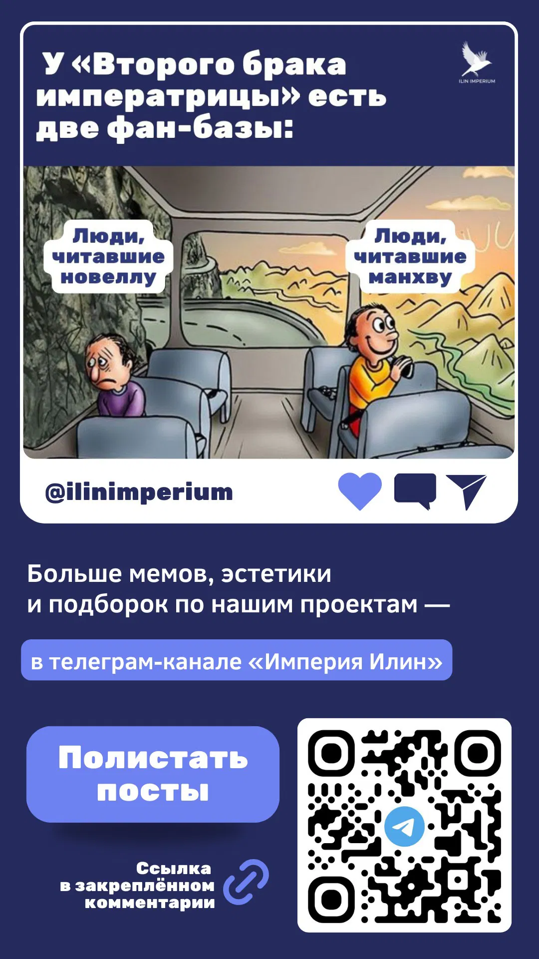 Манга Второй брак императрицы - Глава 210 Страница 57