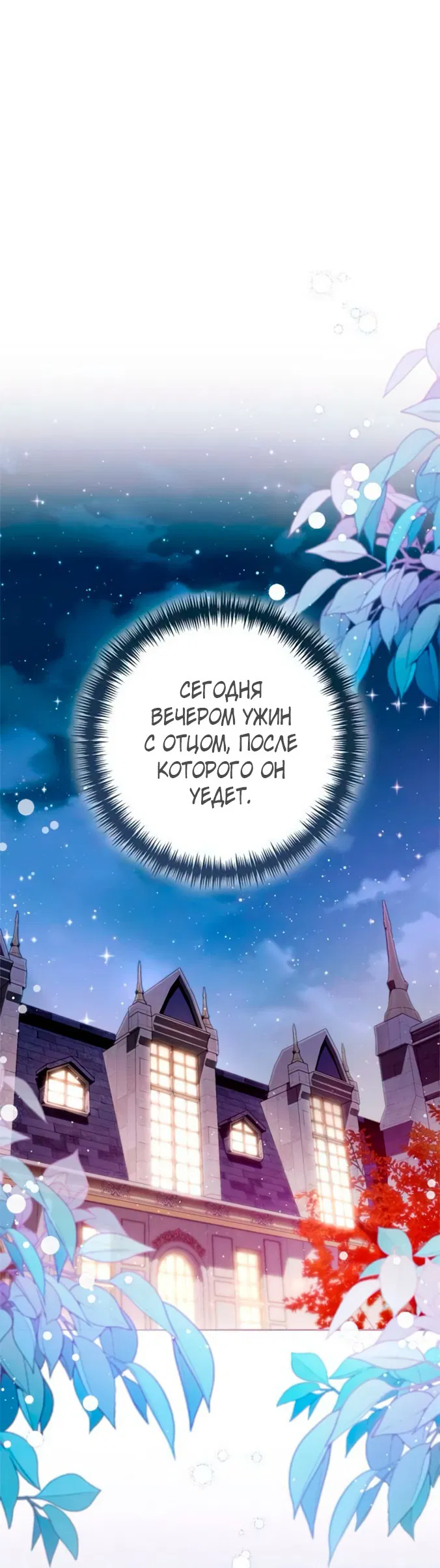 Манга Второй брак императрицы - Глава 216 Страница 39